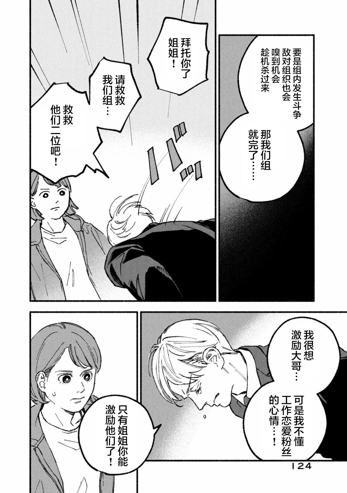 《面基对象是危险人物》漫画最新章节第14话免费下拉式在线观看章节第【2】张图片