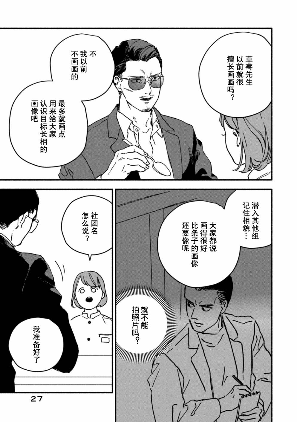 《面基对象是危险人物》漫画最新章节第2话免费下拉式在线观看章节第【5】张图片