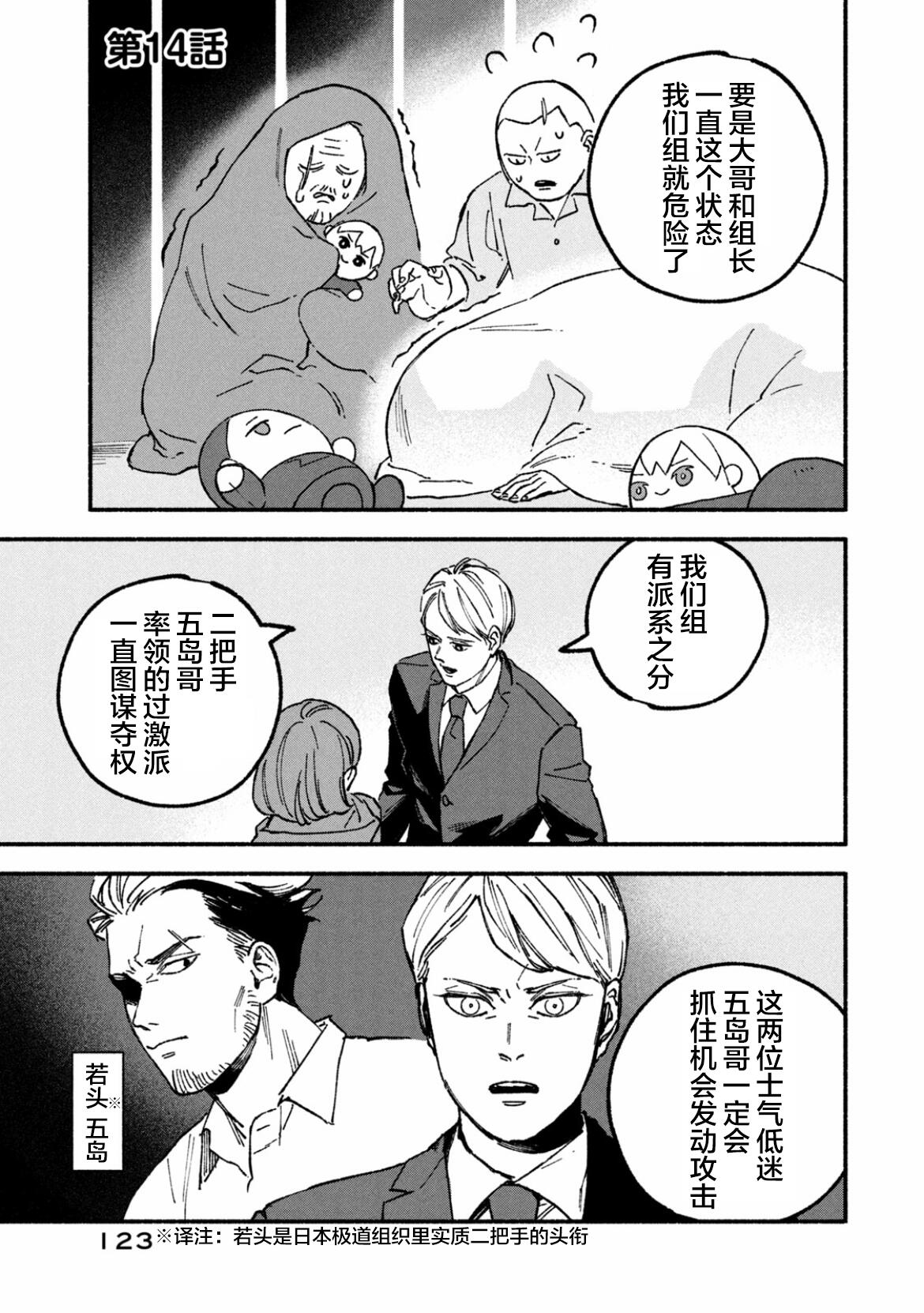 《面基对象是危险人物》漫画最新章节第14话免费下拉式在线观看章节第【1】张图片