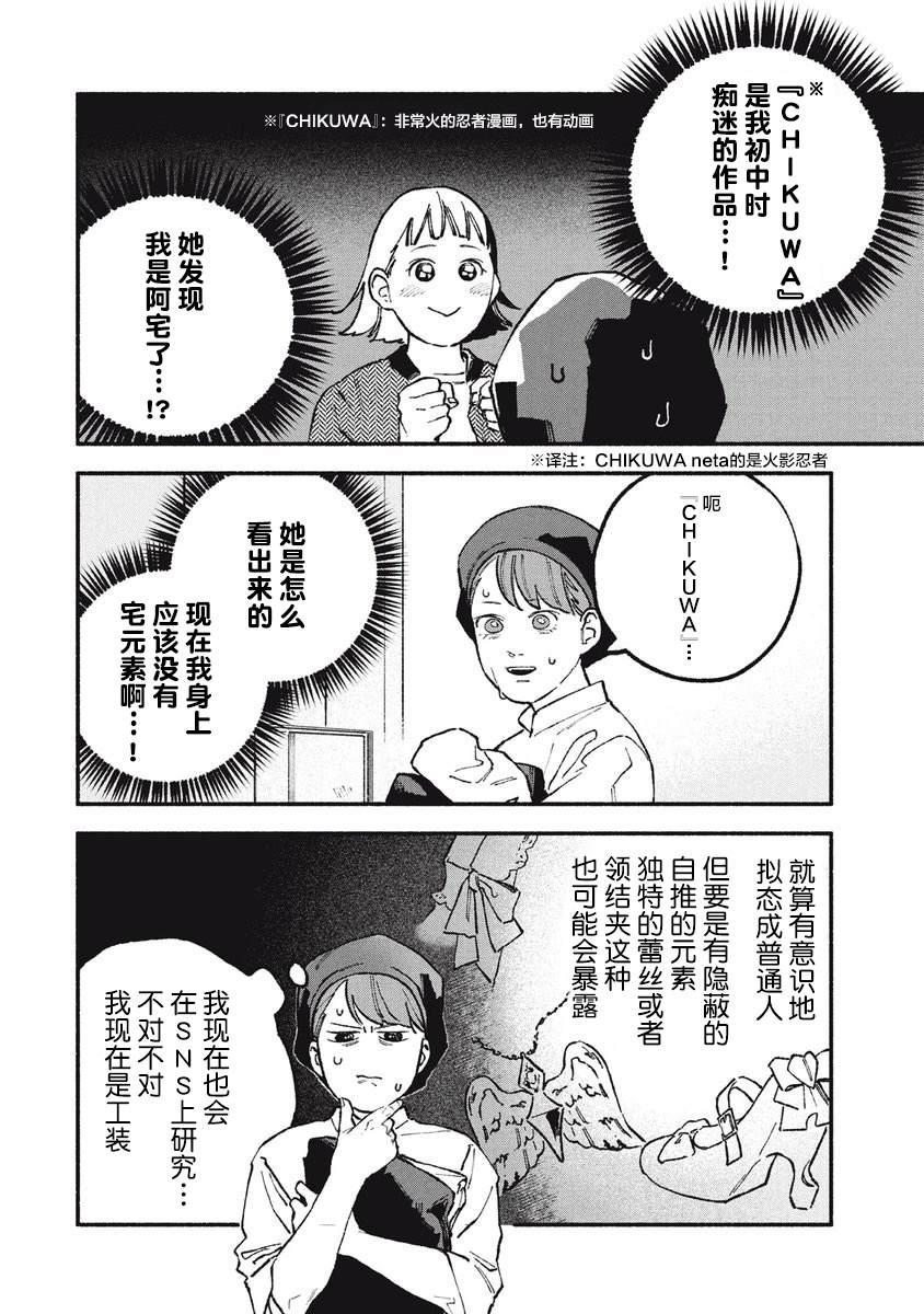 《面基对象是危险人物》漫画最新章节第37话免费下拉式在线观看章节第【4】张图片