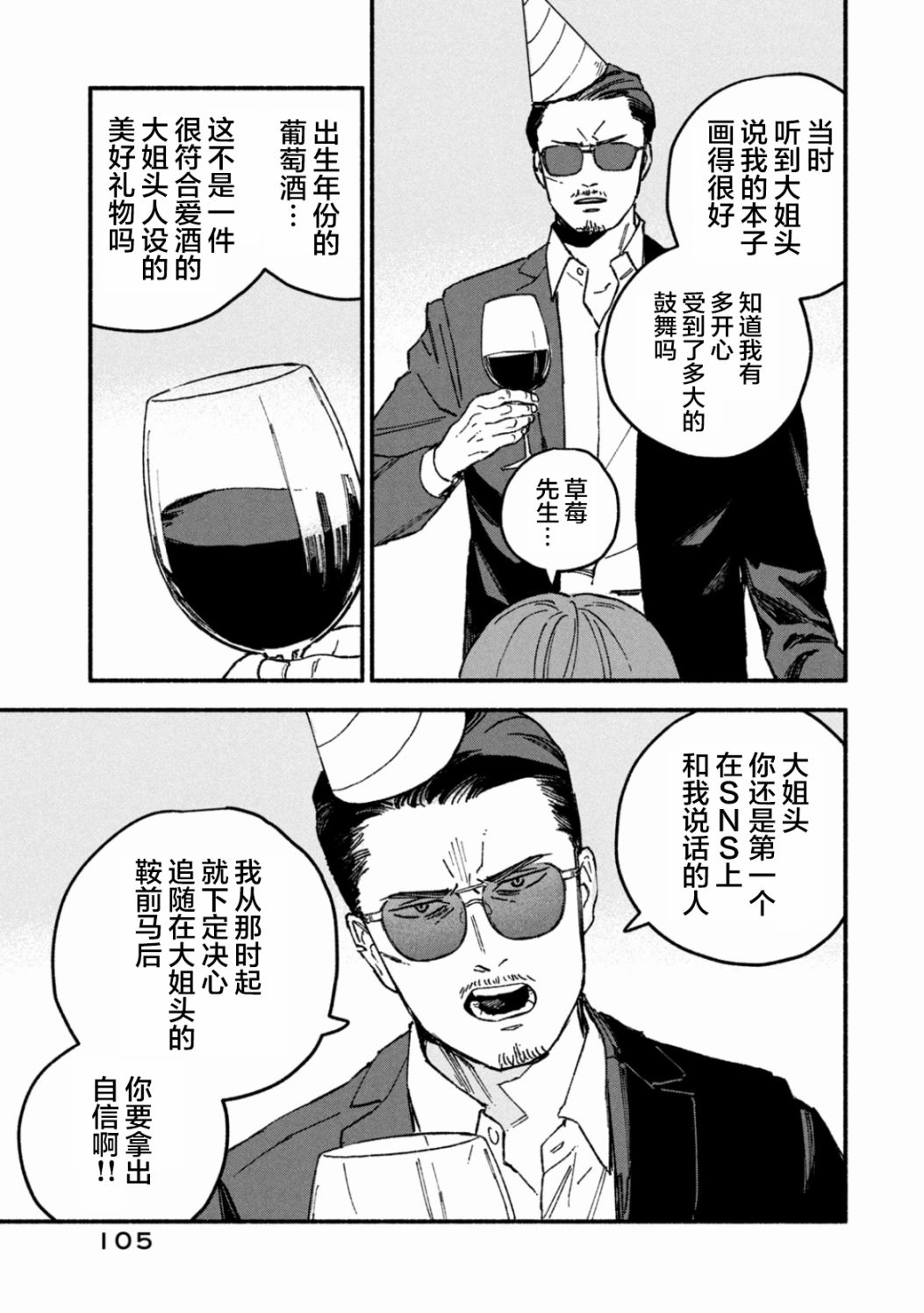 《面基对象是危险人物》漫画最新章节第11话免费下拉式在线观看章节第【7】张图片