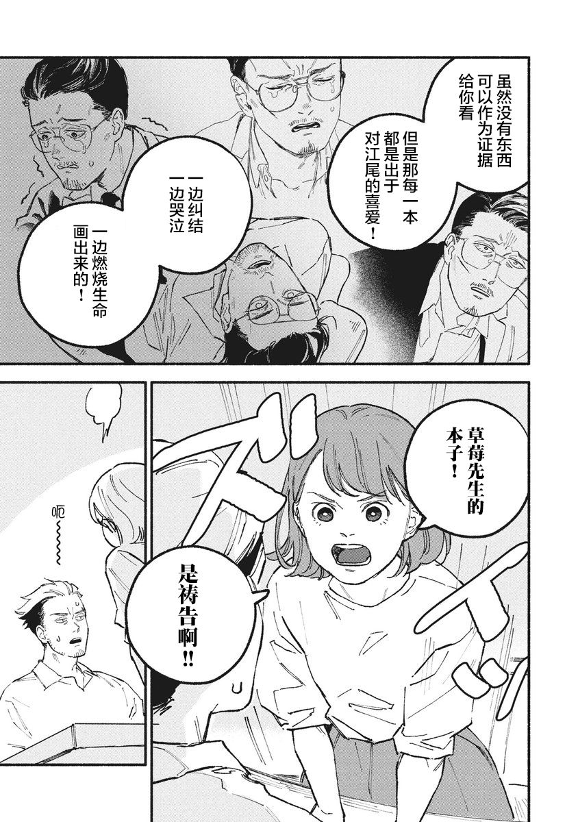 《面基对象是危险人物》漫画最新章节第25话免费下拉式在线观看章节第【7】张图片