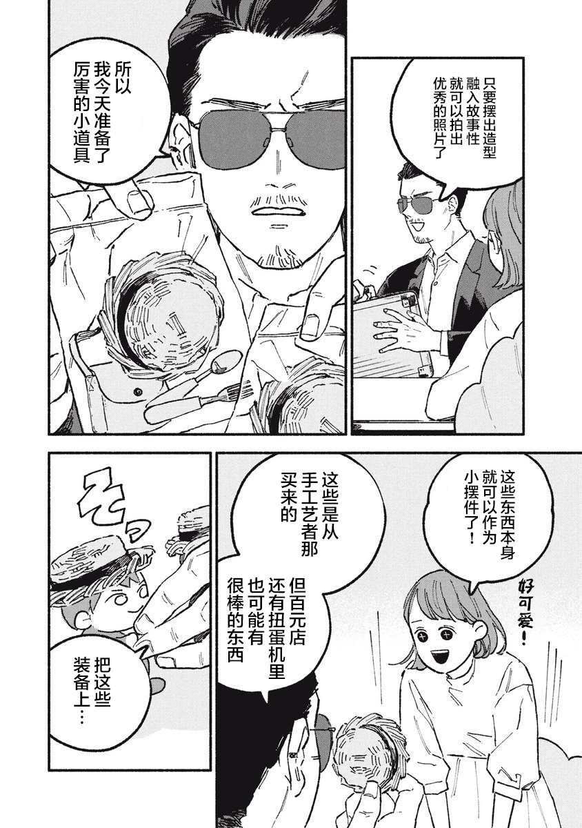 《面基对象是危险人物》漫画最新章节第22话免费下拉式在线观看章节第【4】张图片