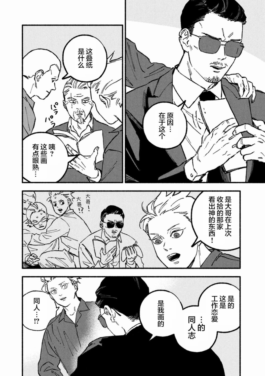 《面基对象是危险人物》漫画最新章节01卷加笔免费下拉式在线观看章节第【5】张图片