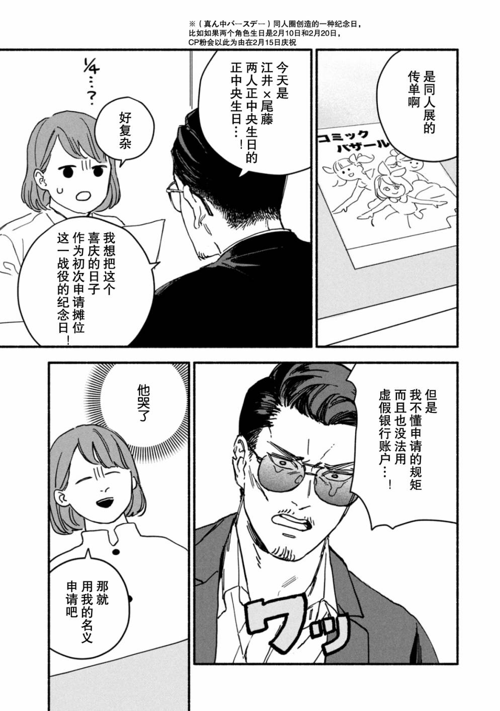 《面基对象是危险人物》漫画最新章节第2话免费下拉式在线观看章节第【3】张图片