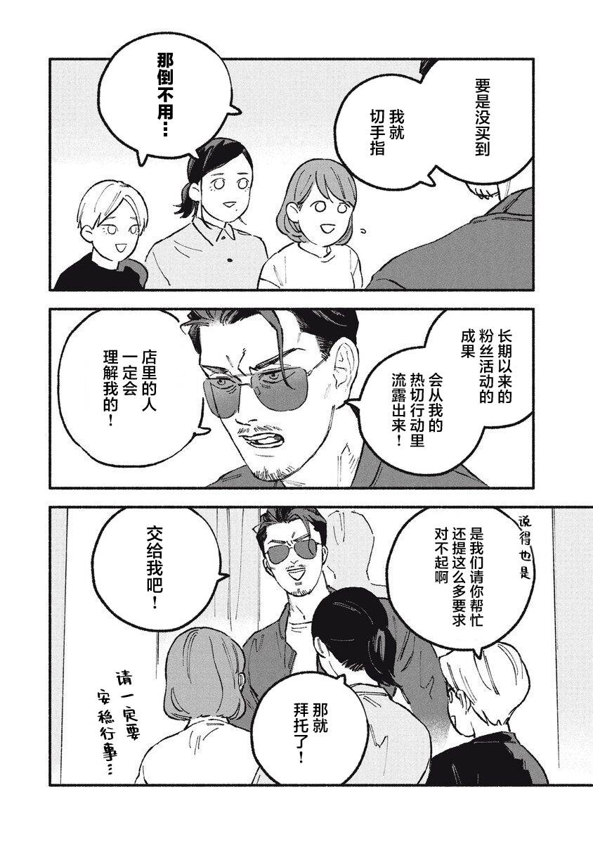 《面基对象是危险人物》漫画最新章节第31话免费下拉式在线观看章节第【6】张图片