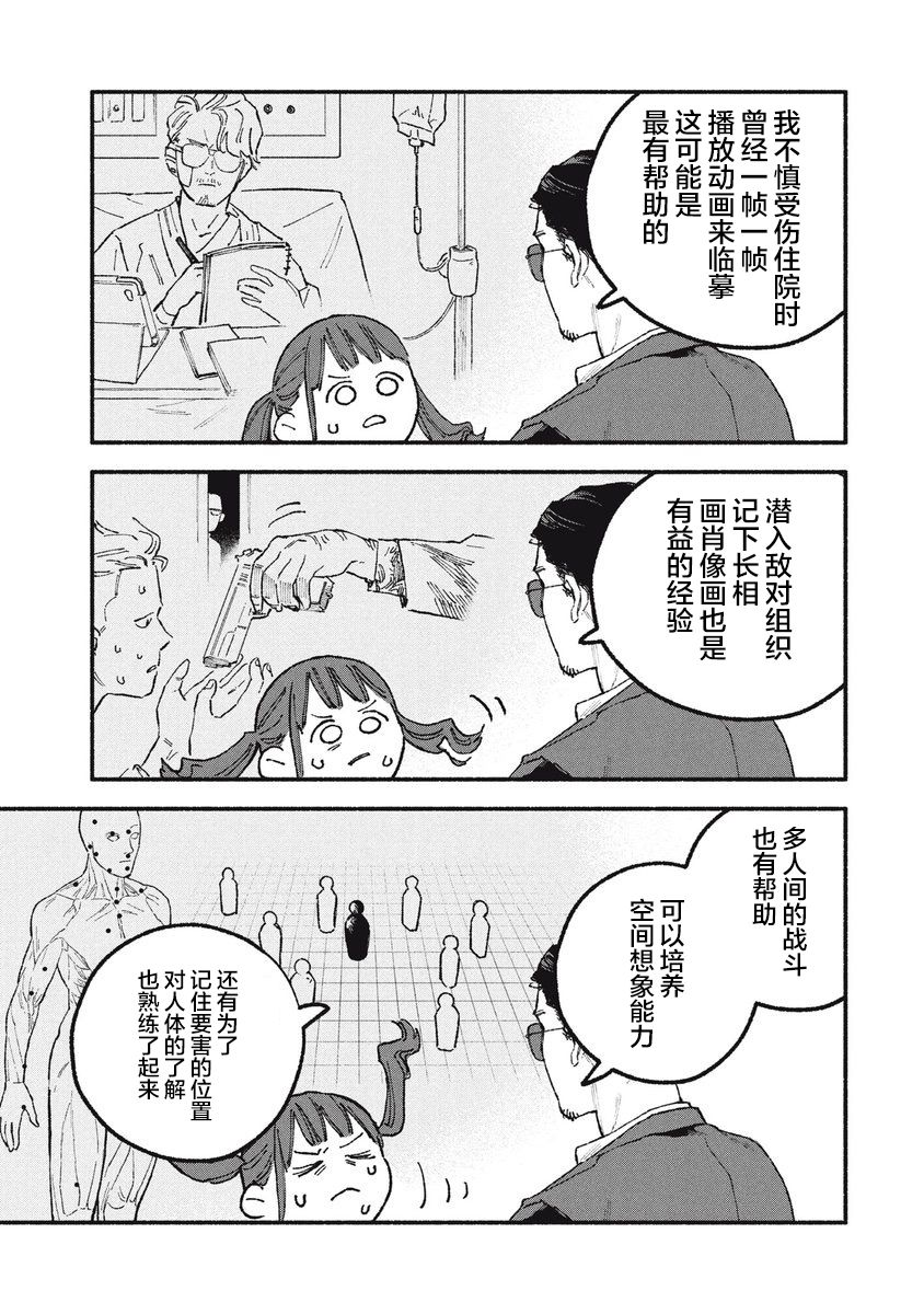 《面基对象是危险人物》漫画最新章节第21话免费下拉式在线观看章节第【11】张图片