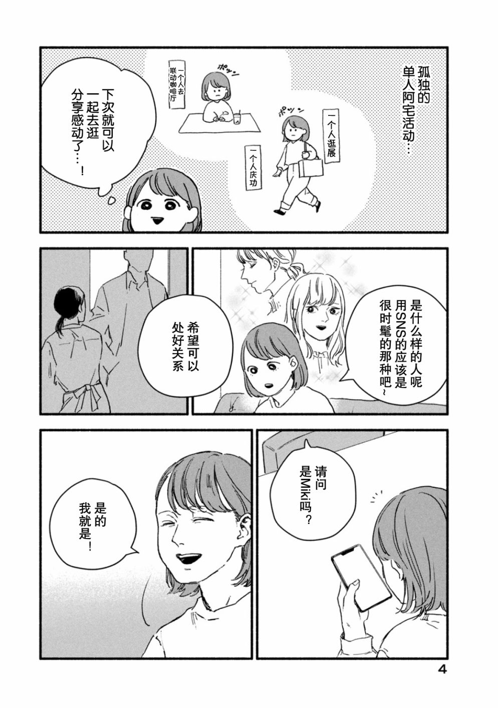 《面基对象是危险人物》漫画最新章节第1话免费下拉式在线观看章节第【3】张图片