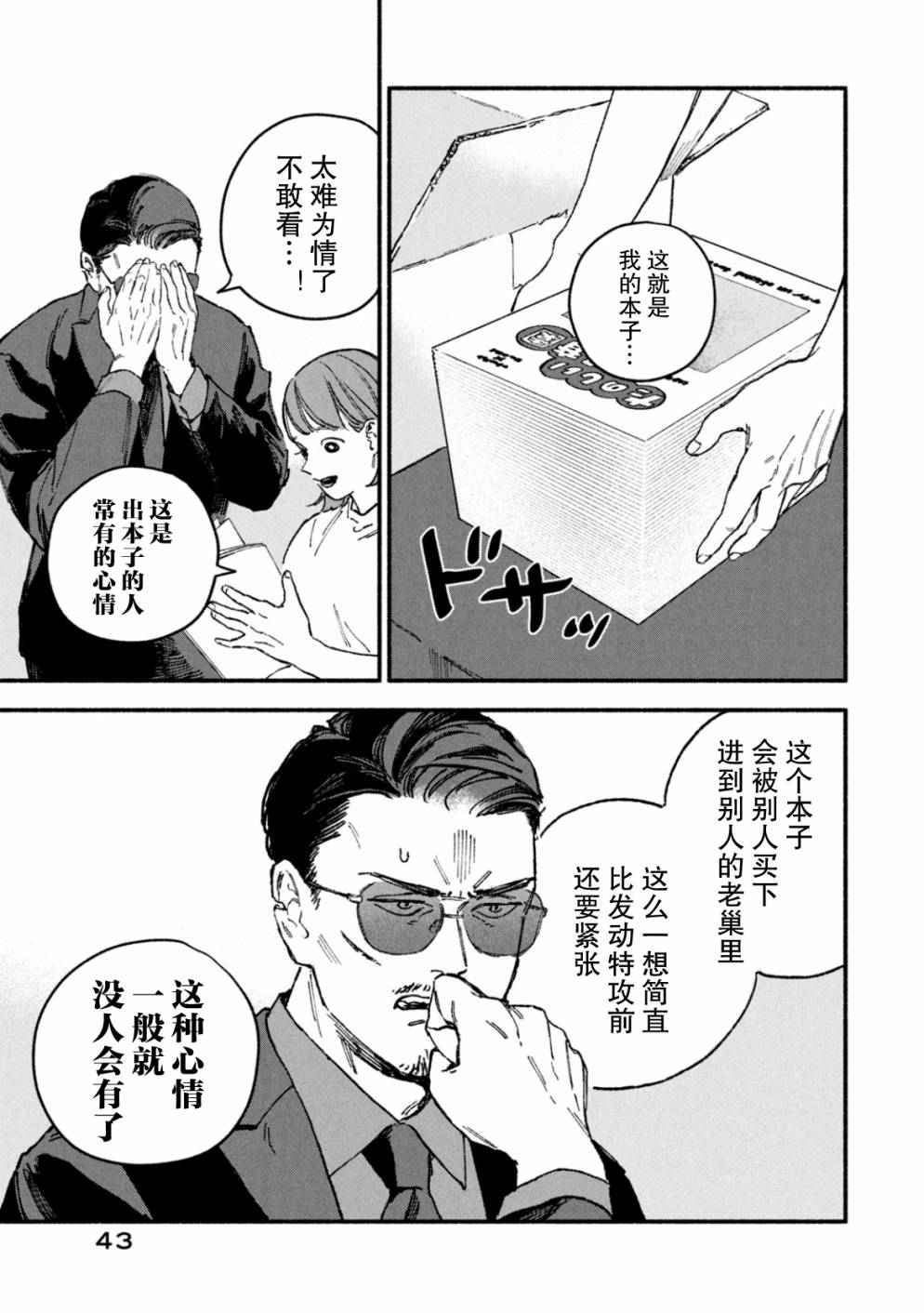 《面基对象是危险人物》漫画最新章节第4话免费下拉式在线观看章节第【5】张图片