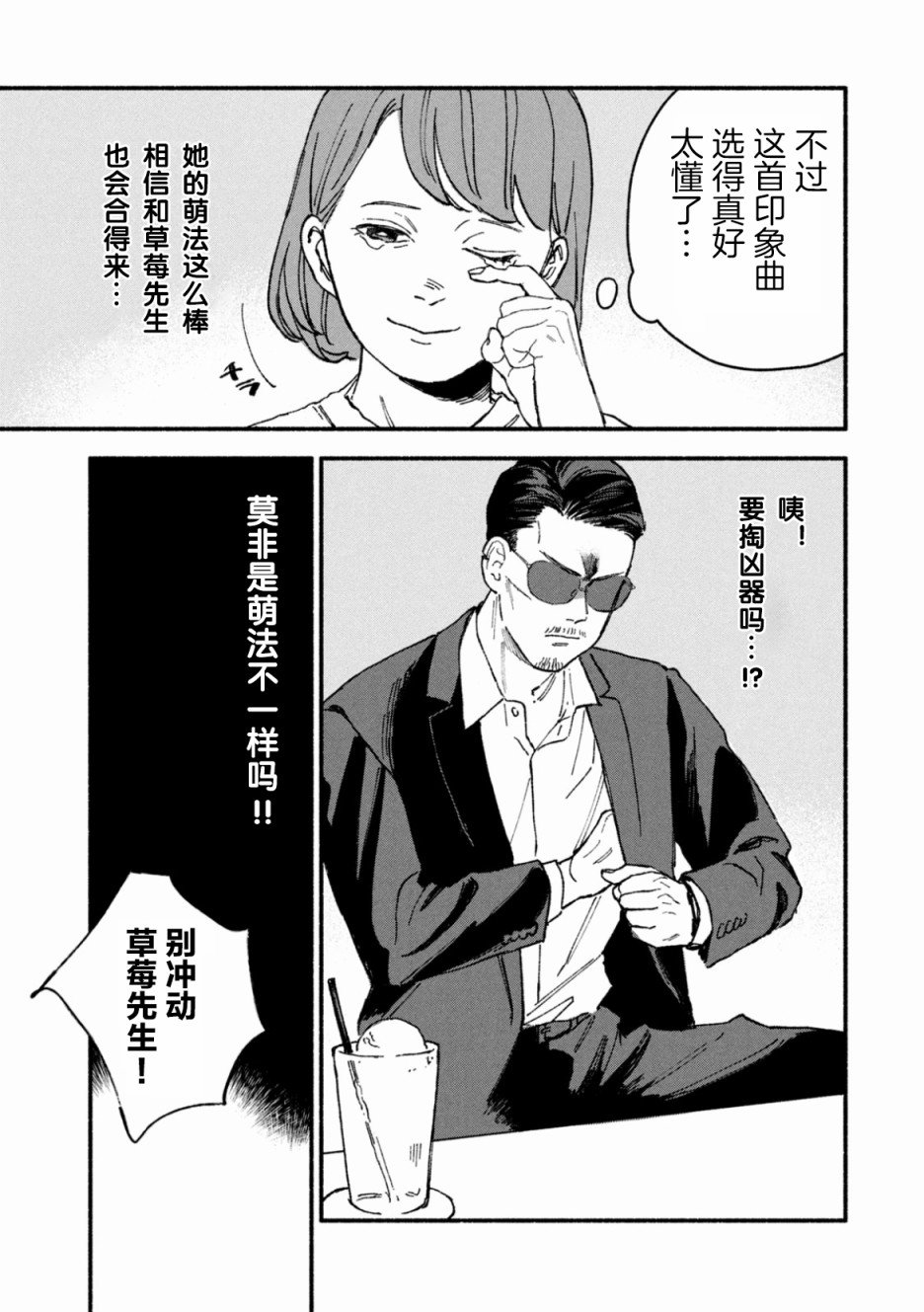 《面基对象是危险人物》漫画最新章节第8话免费下拉式在线观看章节第【7】张图片