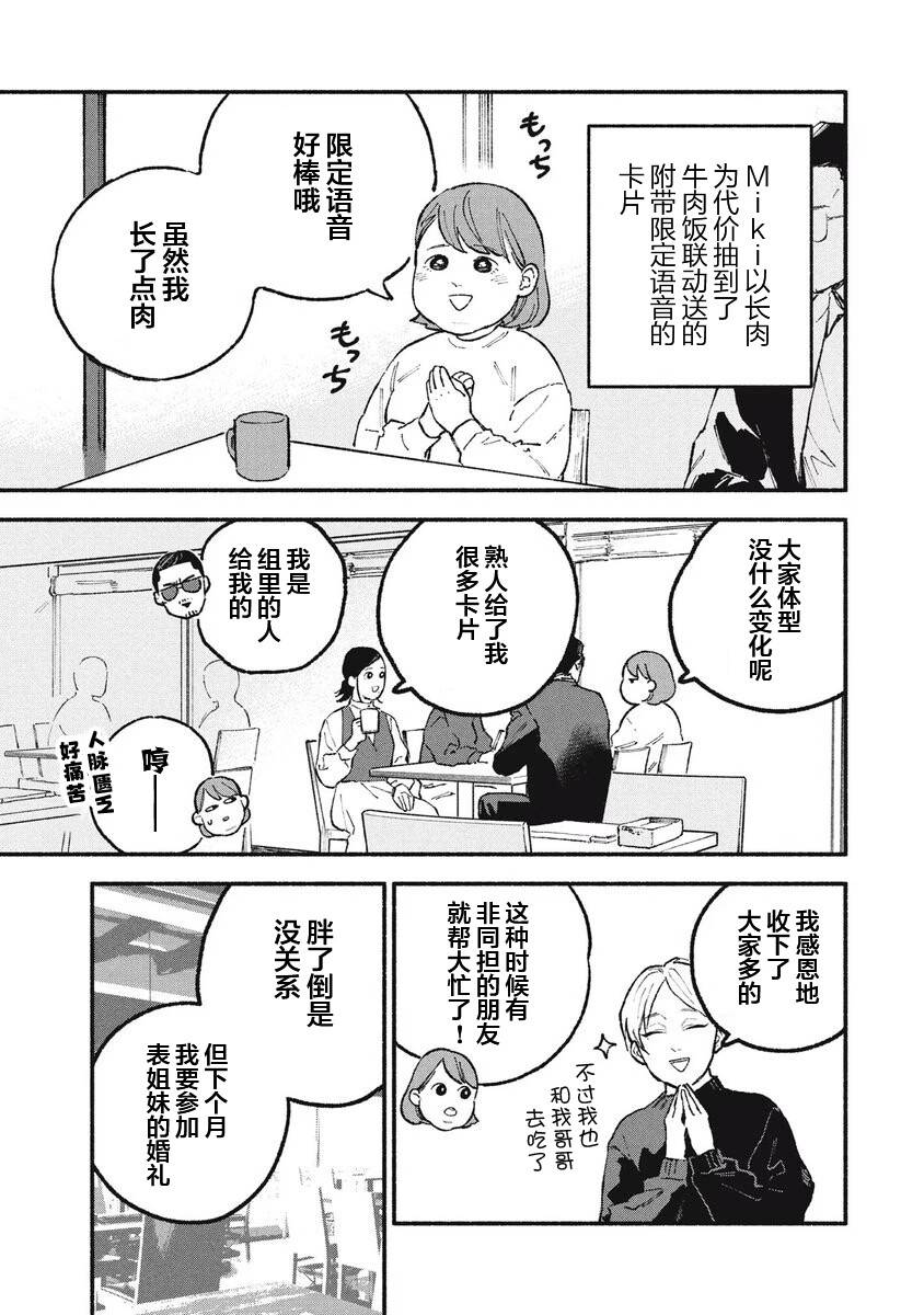 《面基对象是危险人物》漫画最新章节第34话免费下拉式在线观看章节第【1】张图片