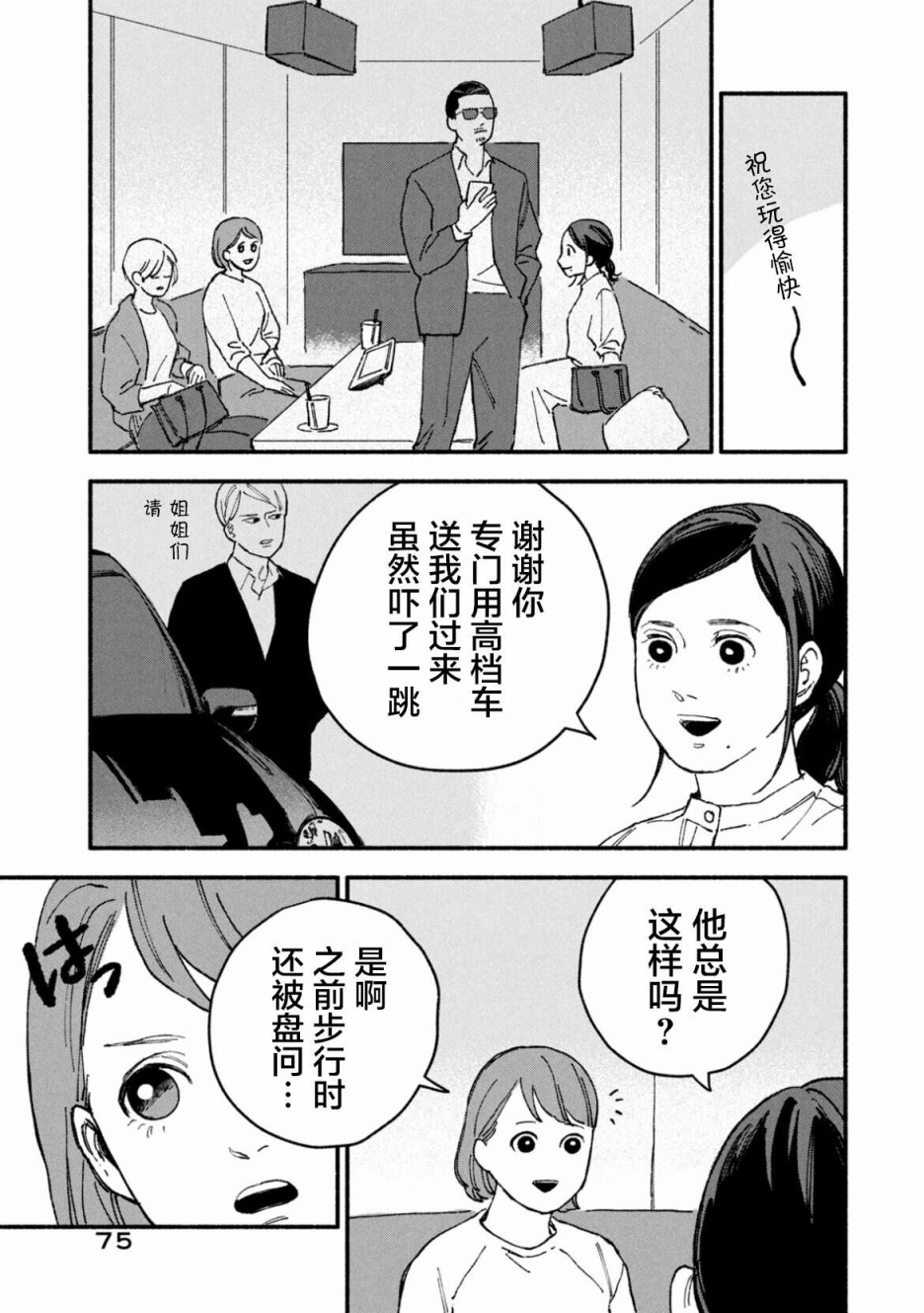 《面基对象是危险人物》漫画最新章节第8话免费下拉式在线观看章节第【3】张图片