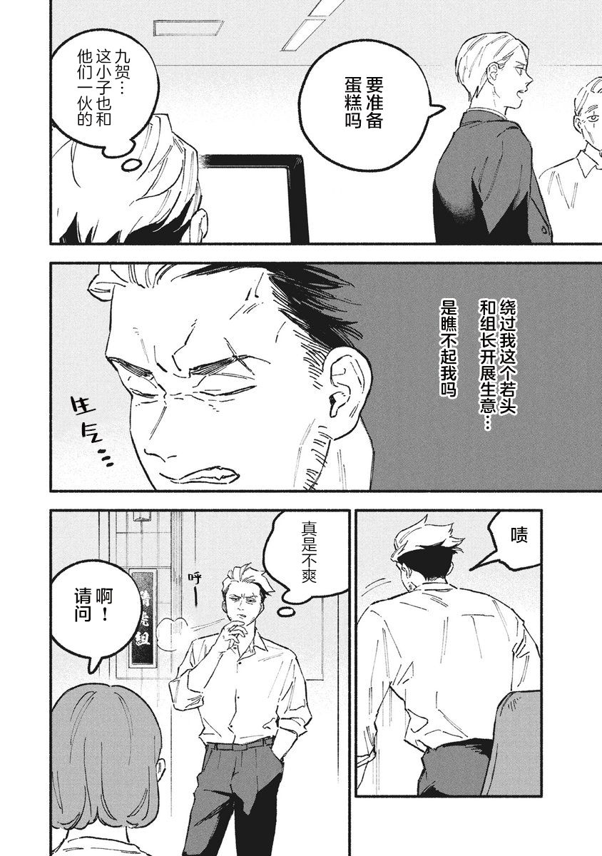 《面基对象是危险人物》漫画最新章节第25话免费下拉式在线观看章节第【2】张图片