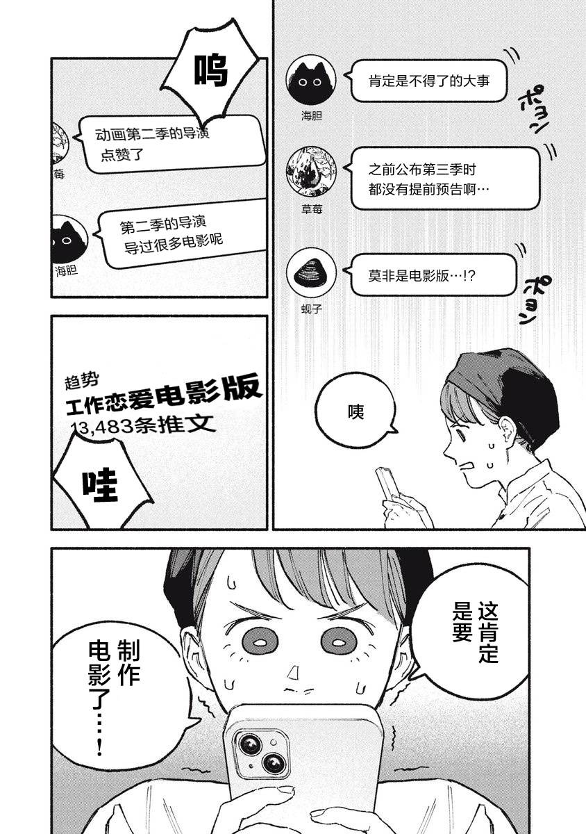 《面基对象是危险人物》漫画最新章节第30话免费下拉式在线观看章节第【2】张图片