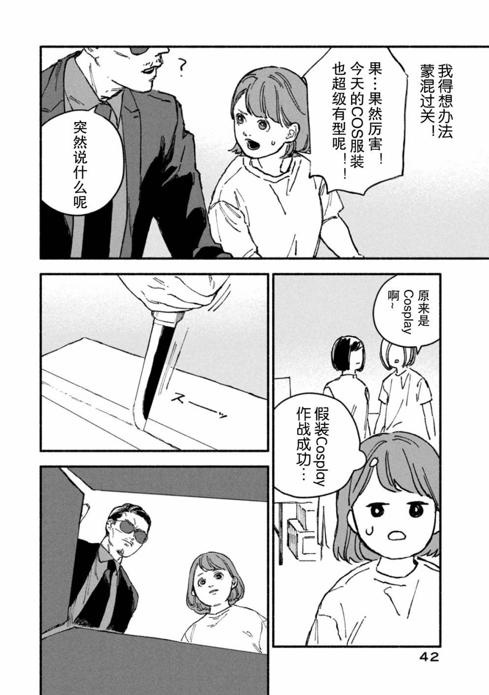 《面基对象是危险人物》漫画最新章节第4话免费下拉式在线观看章节第【4】张图片