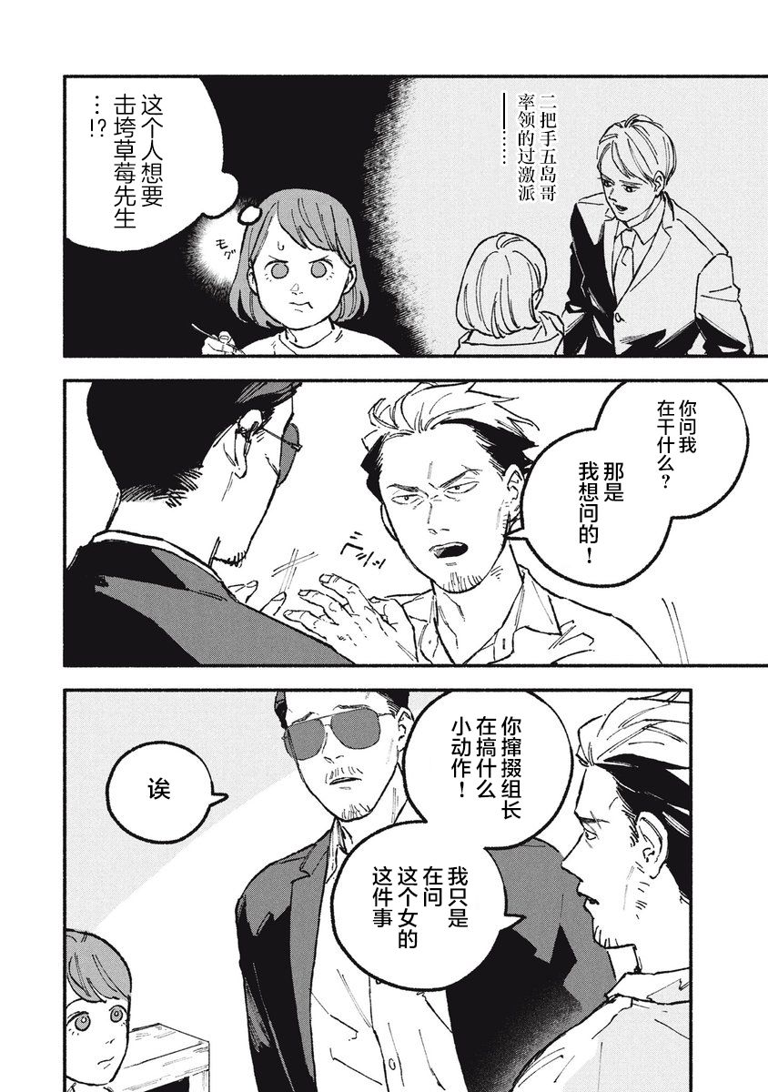 《面基对象是危险人物》漫画最新章节第27话免费下拉式在线观看章节第【2】张图片