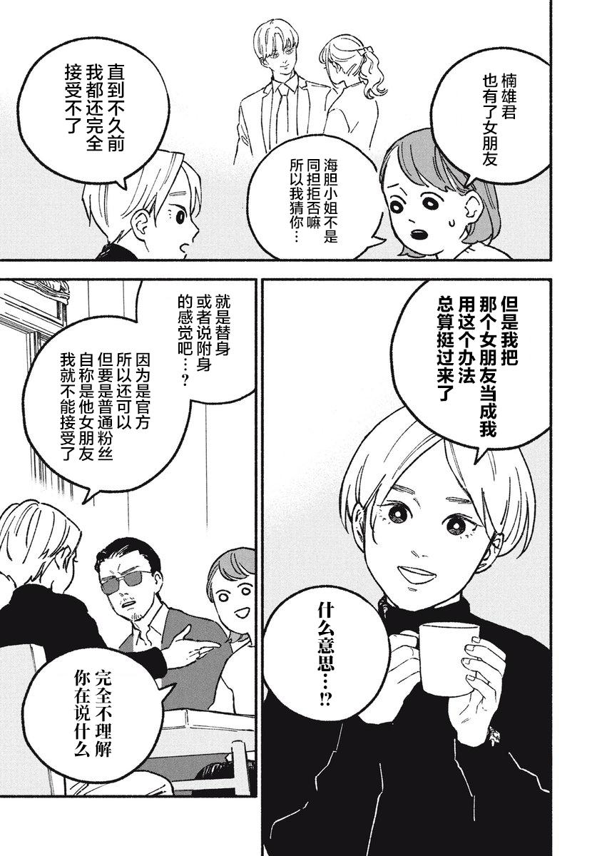 《面基对象是危险人物》漫画最新章节第15话免费下拉式在线观看章节第【3】张图片