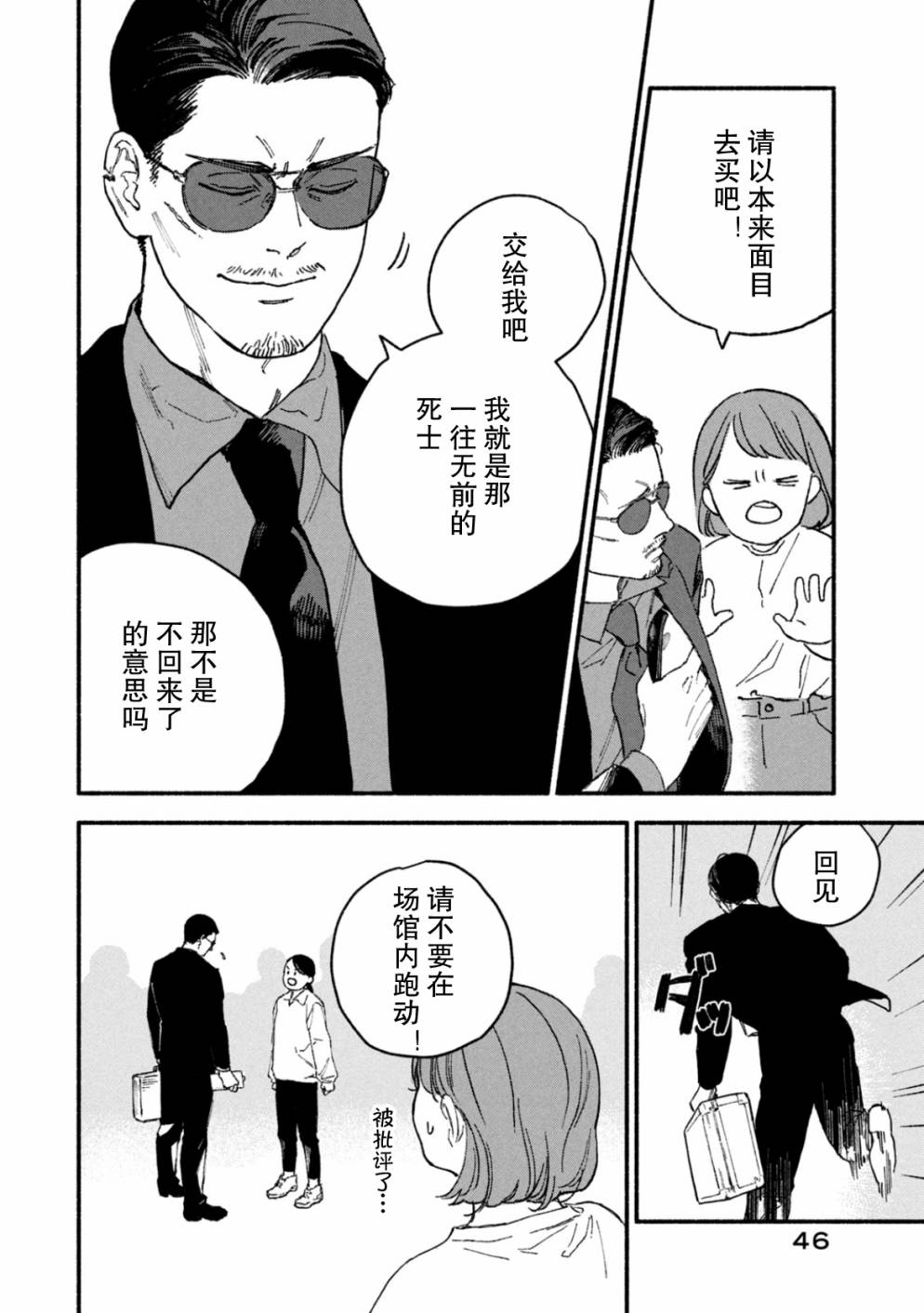 《面基对象是危险人物》漫画最新章节第4话免费下拉式在线观看章节第【8】张图片