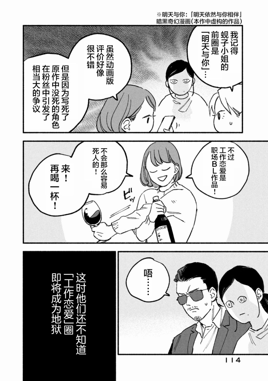 《面基对象是危险人物》漫画最新章节第12话免费下拉式在线观看章节第【8】张图片