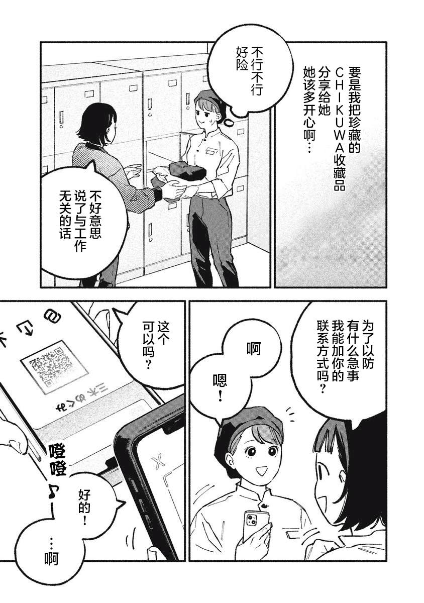 《面基对象是危险人物》漫画最新章节第37话免费下拉式在线观看章节第【7】张图片