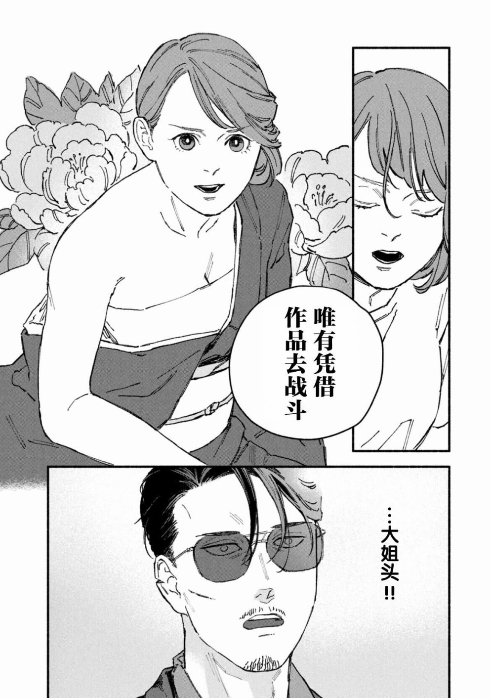 《面基对象是危险人物》漫画最新章节第6话免费下拉式在线观看章节第【7】张图片