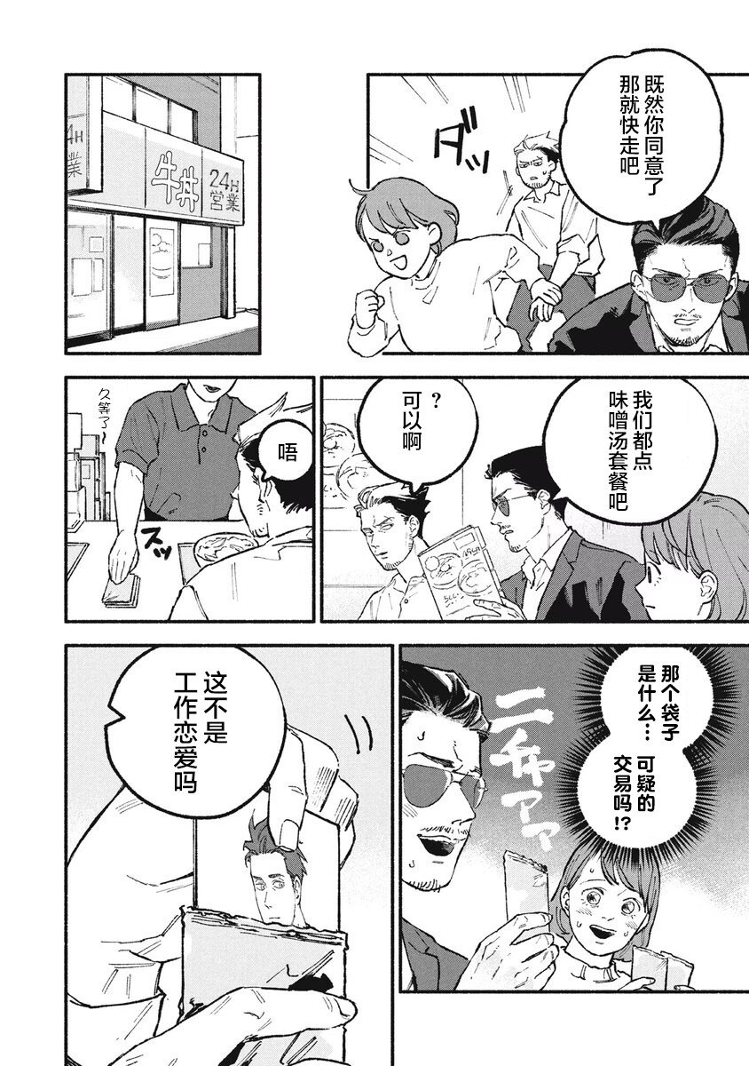 《面基对象是危险人物》漫画最新章节第33话免费下拉式在线观看章节第【2】张图片