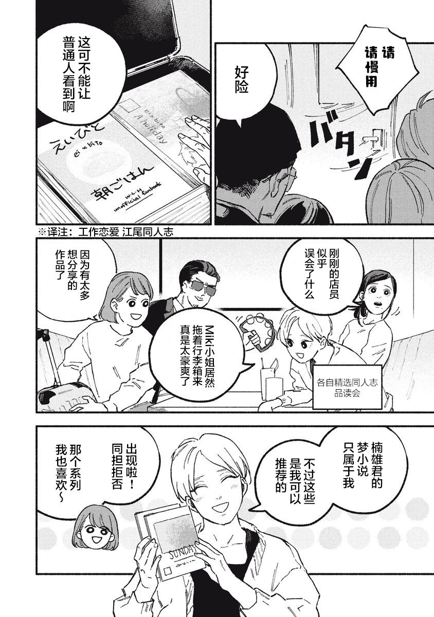 《面基对象是危险人物》漫画最新章节第20话免费下拉式在线观看章节第【2】张图片