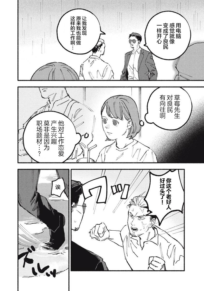 《面基对象是危险人物》漫画最新章节第28话免费下拉式在线观看章节第【4】张图片