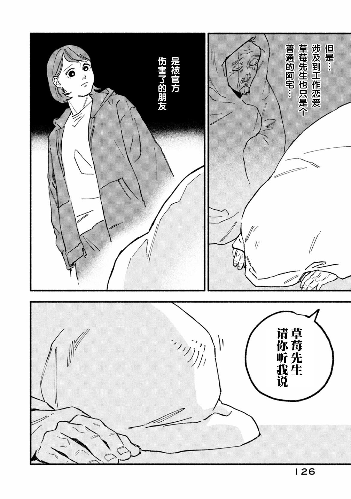 《面基对象是危险人物》漫画最新章节第14话免费下拉式在线观看章节第【4】张图片