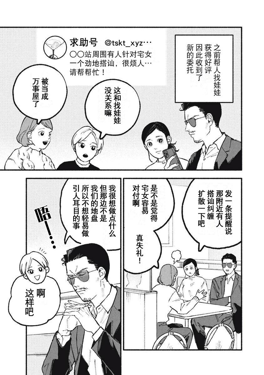 《面基对象是危险人物》漫画最新章节第36话免费下拉式在线观看章节第【1】张图片