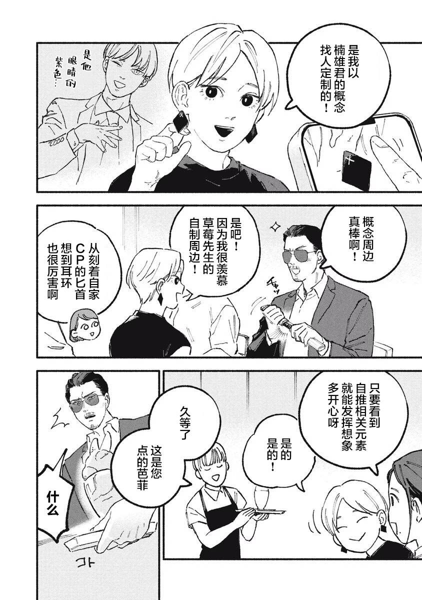 《面基对象是危险人物》漫画最新章节第29话免费下拉式在线观看章节第【2】张图片