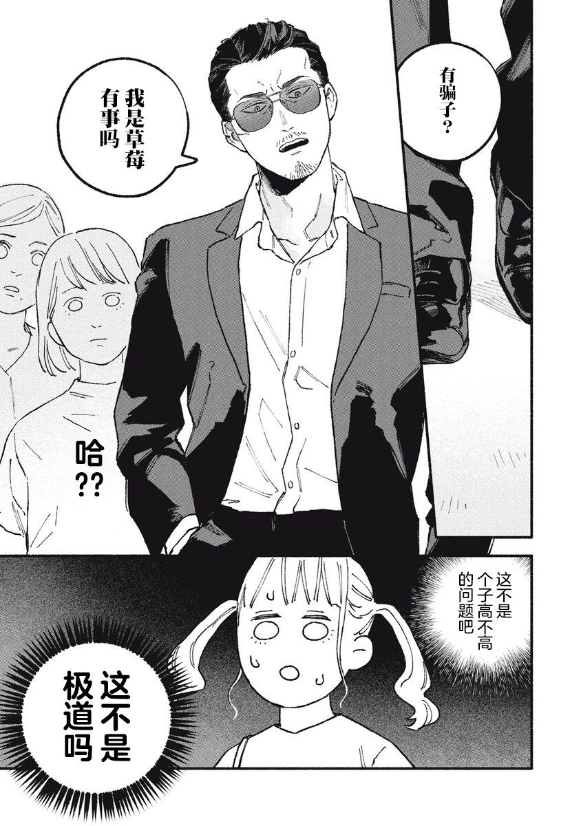 《面基对象是危险人物》漫画最新章节第21话免费下拉式在线观看章节第【5】张图片