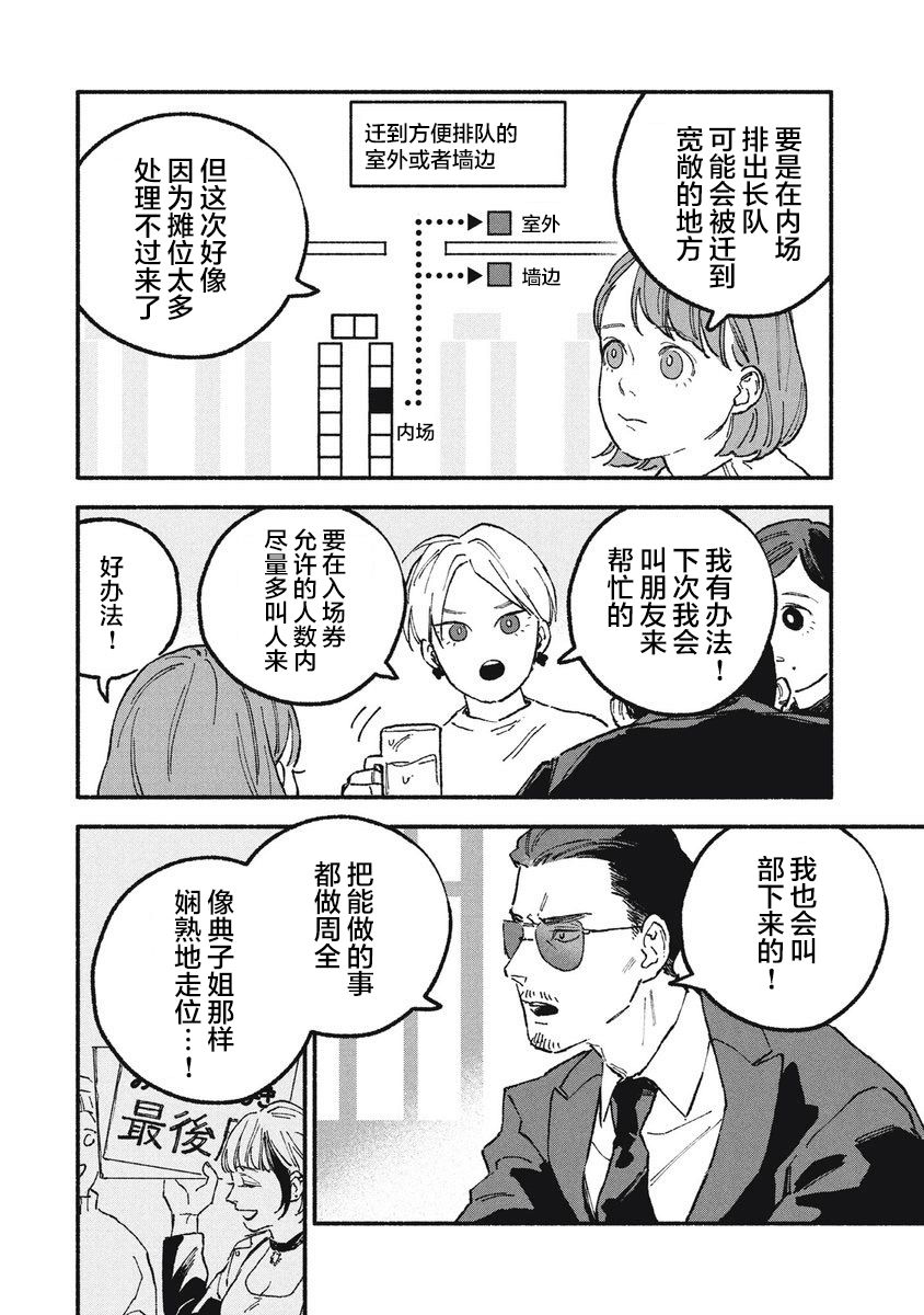 《面基对象是危险人物》漫画最新章节第19话免费下拉式在线观看章节第【2】张图片