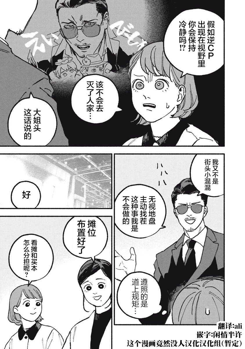 《面基对象是危险人物》漫画最新章节第17话免费下拉式在线观看章节第【3】张图片