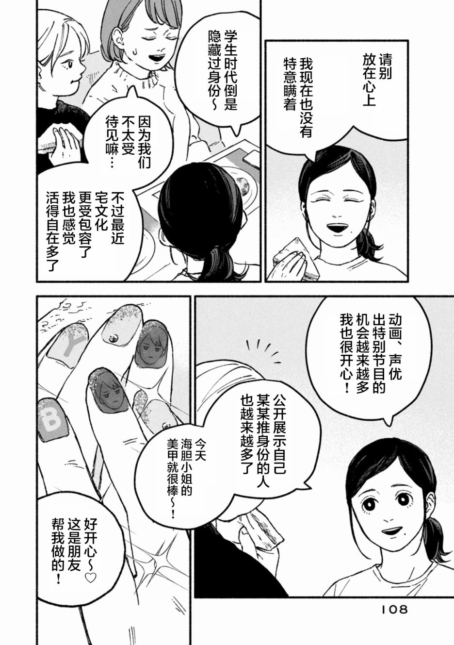 《面基对象是危险人物》漫画最新章节第12话免费下拉式在线观看章节第【2】张图片