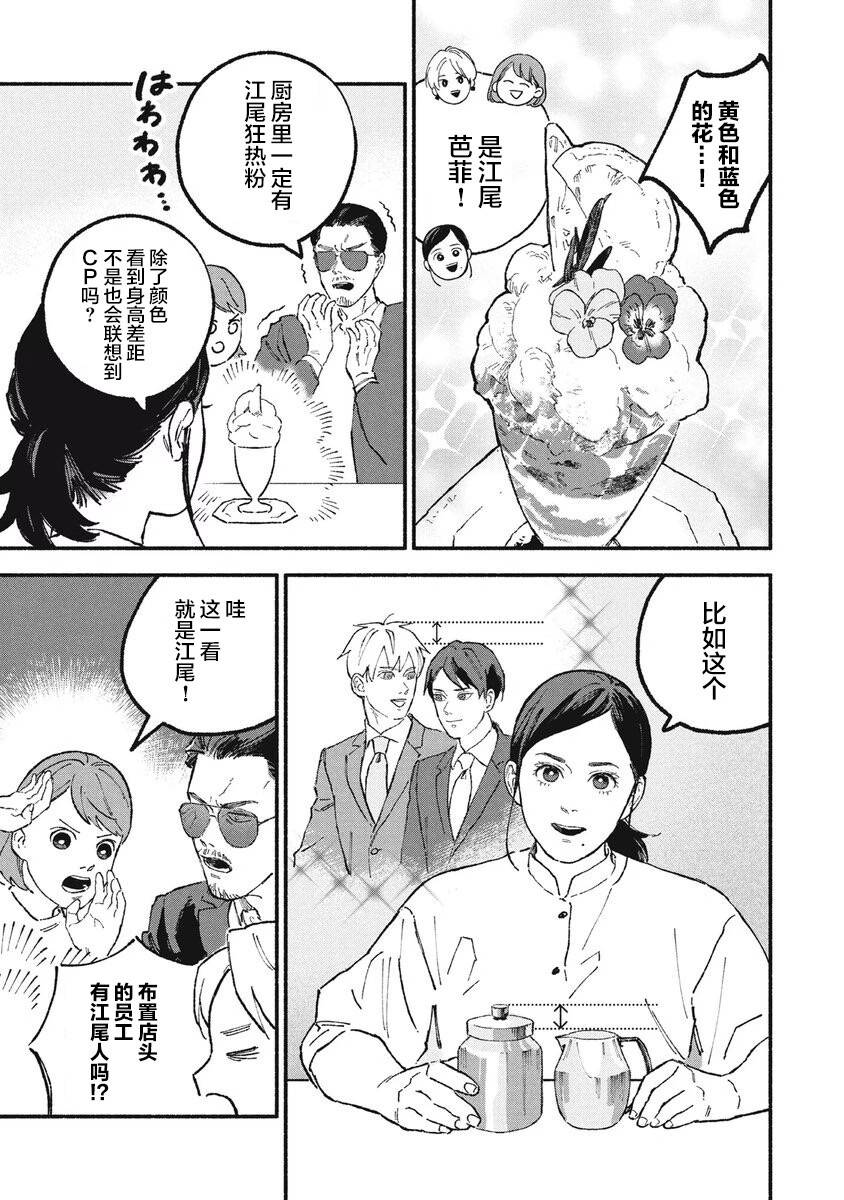 《面基对象是危险人物》漫画最新章节第29话免费下拉式在线观看章节第【3】张图片