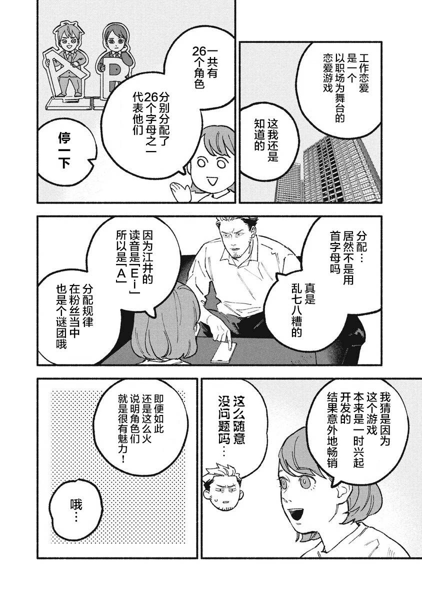 《面基对象是危险人物》漫画最新章节第32话免费下拉式在线观看章节第【4】张图片