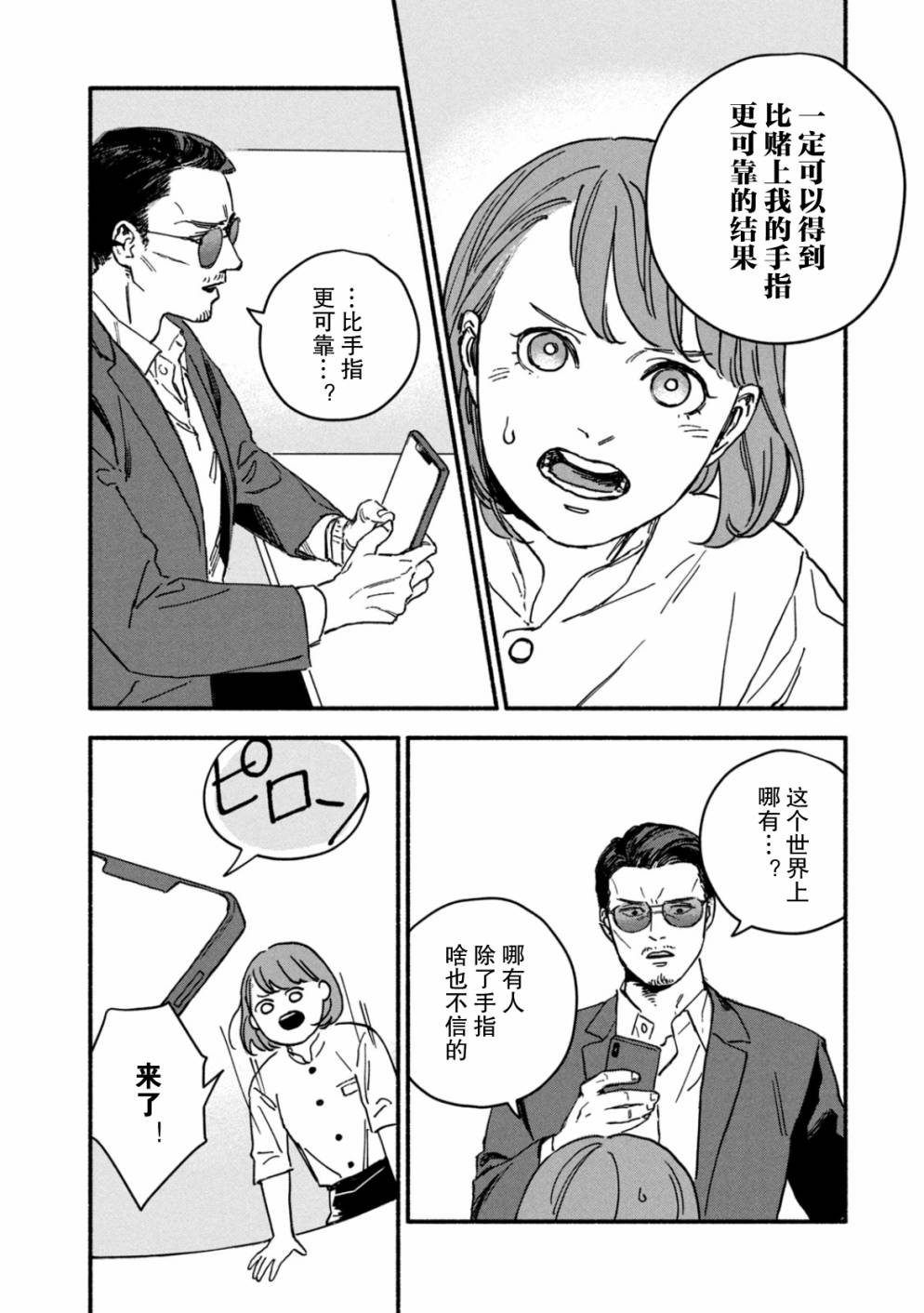 《面基对象是危险人物》漫画最新章节第3话免费下拉式在线观看章节第【3】张图片