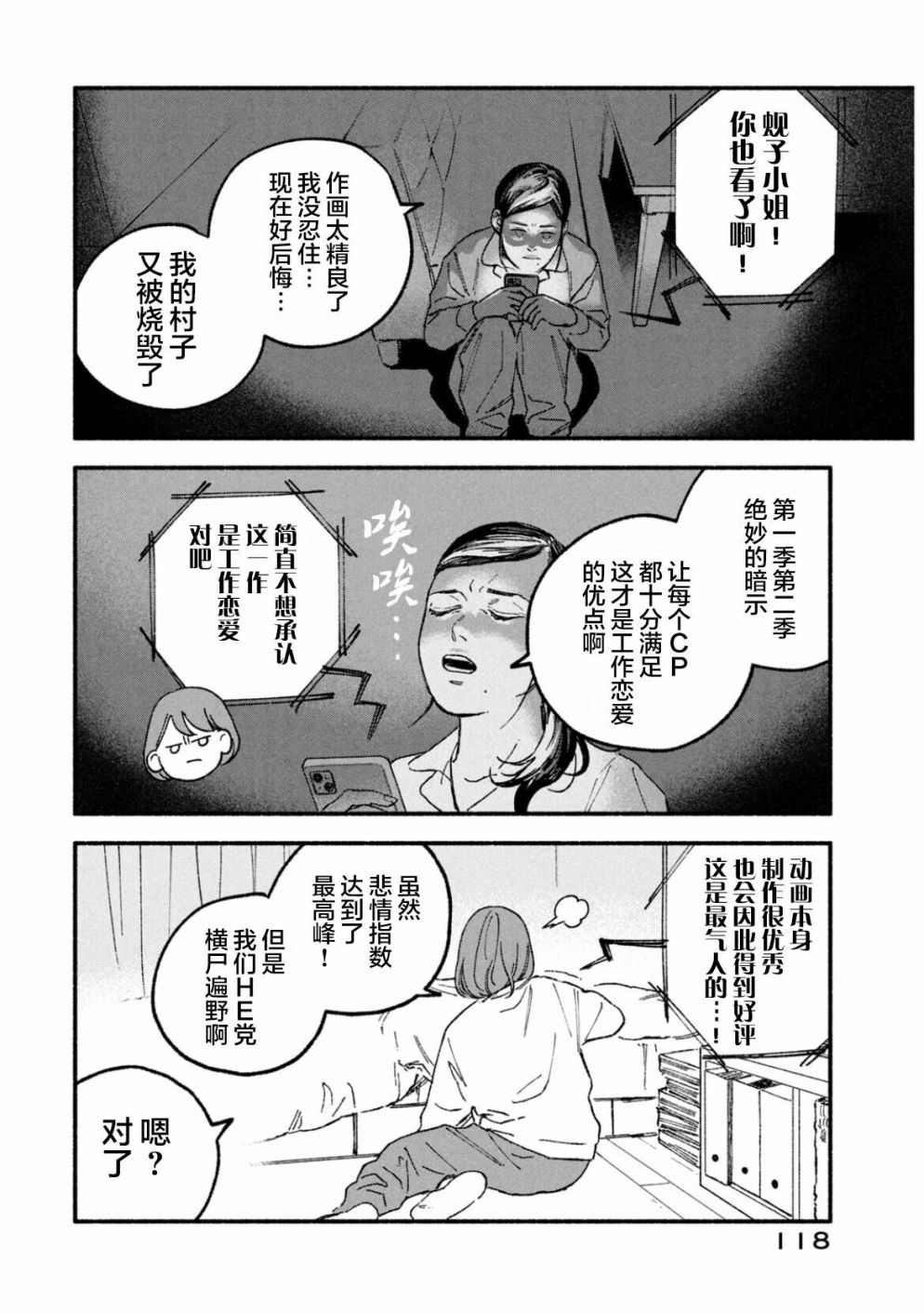 《面基对象是危险人物》漫画最新章节第13话免费下拉式在线观看章节第【4】张图片