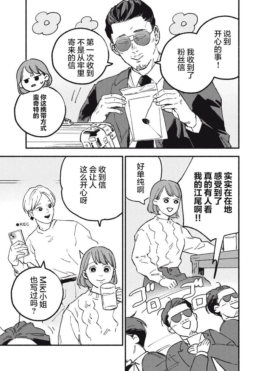 《面基对象是危险人物》漫画最新章节第19话免费下拉式在线观看章节第【7】张图片