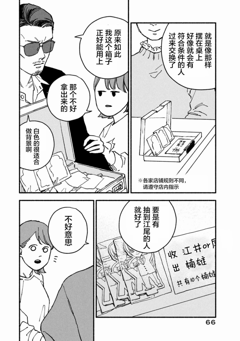 《面基对象是危险人物》漫画最新章节第7话免费下拉式在线观看章节第【4】张图片