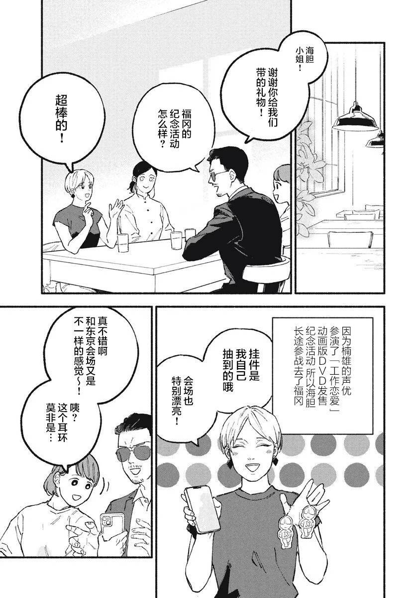 《面基对象是危险人物》漫画最新章节第29话免费下拉式在线观看章节第【1】张图片