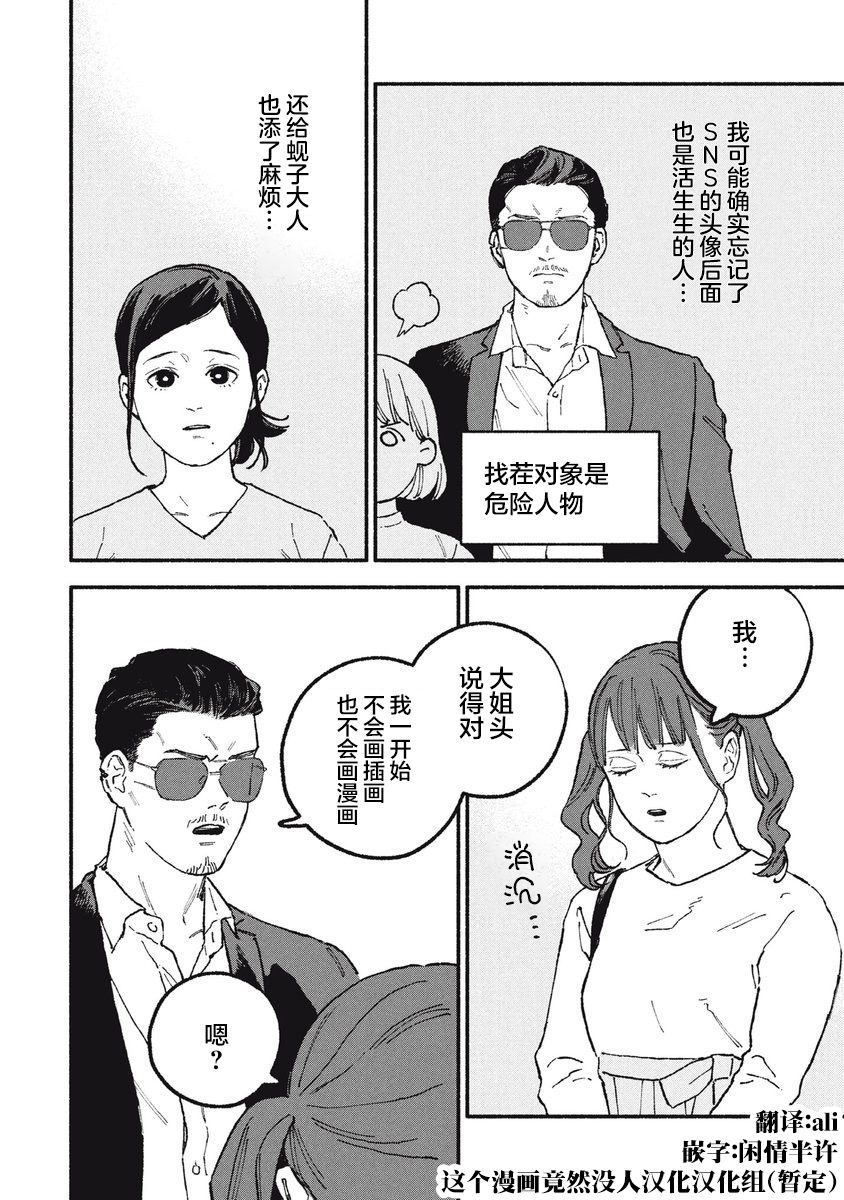 《面基对象是危险人物》漫画最新章节第21话免费下拉式在线观看章节第【10】张图片