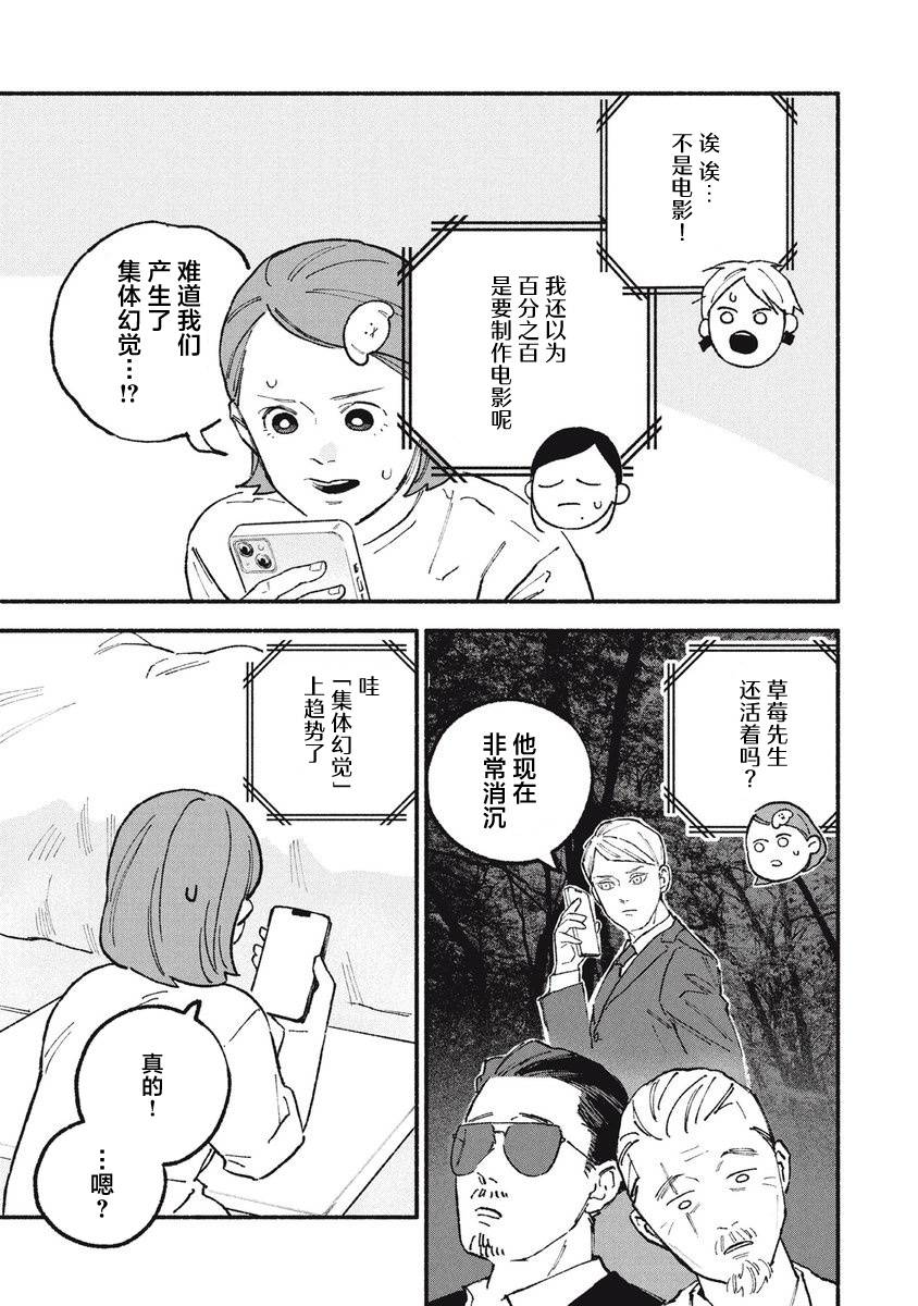 《面基对象是危险人物》漫画最新章节第30话免费下拉式在线观看章节第【9】张图片