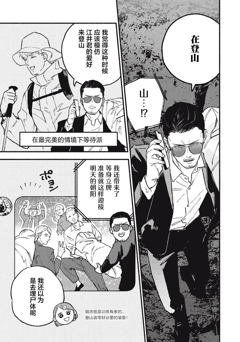 《面基对象是危险人物》漫画最新章节第30话免费下拉式在线观看章节第【7】张图片