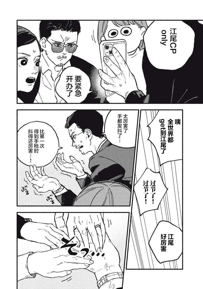 《面基对象是危险人物》漫画最新章节第15话免费下拉式在线观看章节第【6】张图片