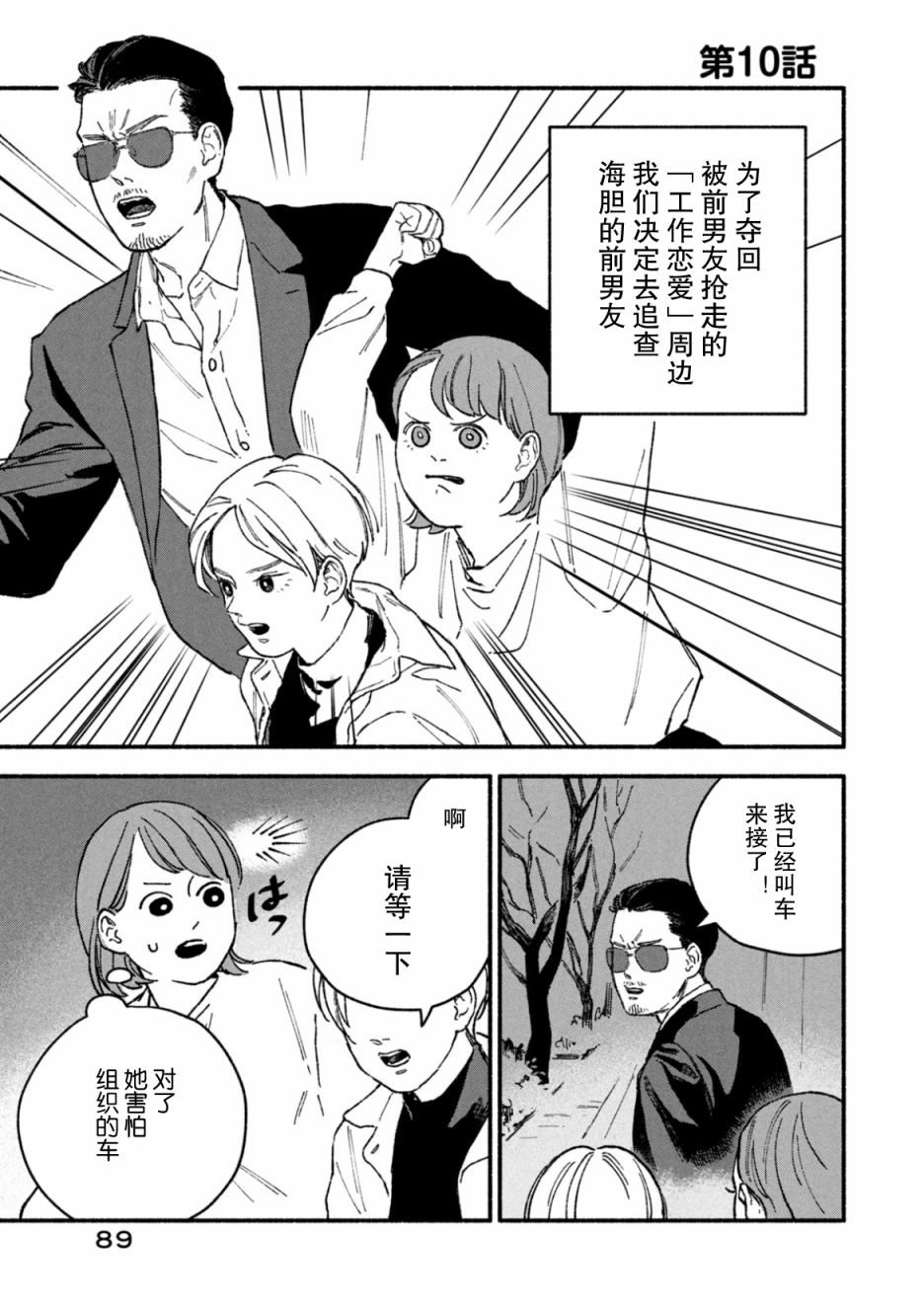 《面基对象是危险人物》漫画最新章节第10话免费下拉式在线观看章节第【1】张图片