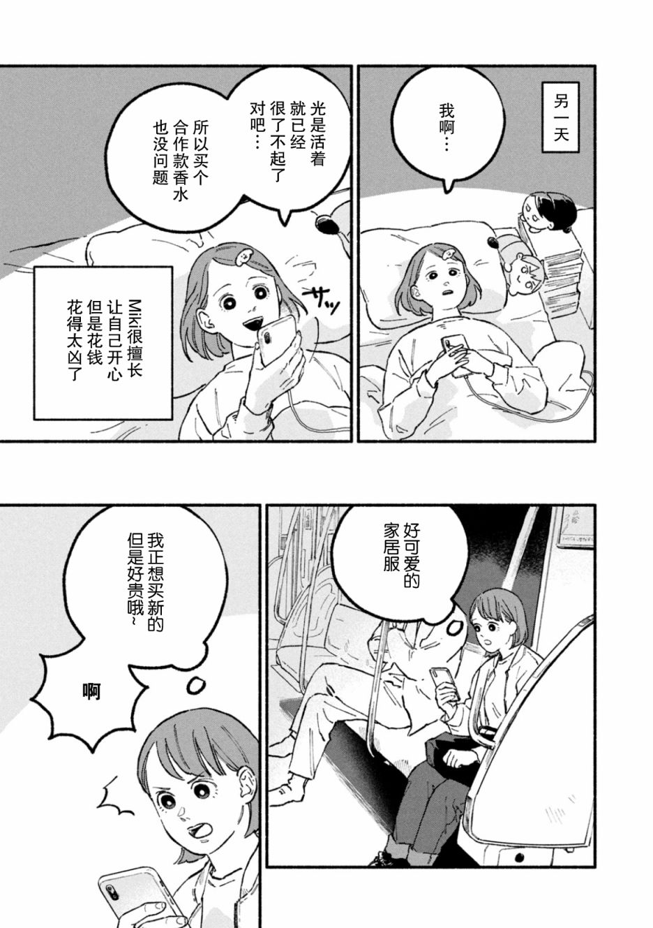 《面基对象是危险人物》漫画最新章节2卷番外免费下拉式在线观看章节第【3】张图片