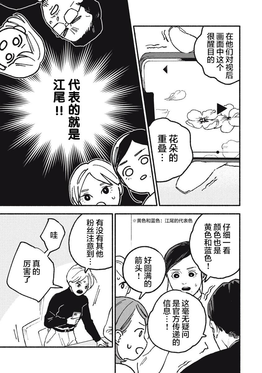 《面基对象是危险人物》漫画最新章节第15话免费下拉式在线观看章节第【5】张图片