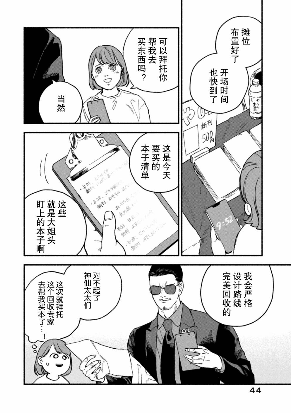 《面基对象是危险人物》漫画最新章节第4话免费下拉式在线观看章节第【6】张图片